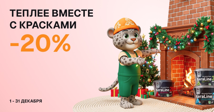 Распродажа Dufa в Kraski.kz — скидки до 20% весь декабрь!
