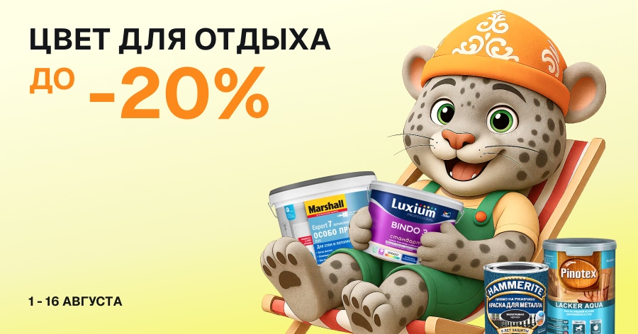 Скидки до 20% в интернет-магазине с 1 по 16 августа