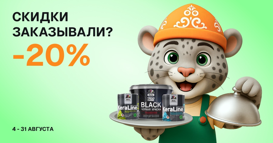 Снижение цен на Dufa: скидки до 20% в Kraski.kz весь август