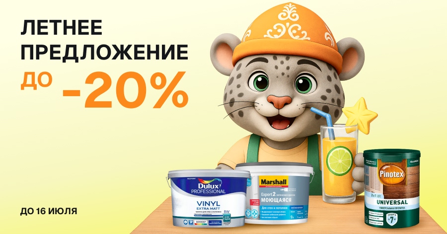 До 16 июля: скидки на проверенные бренды