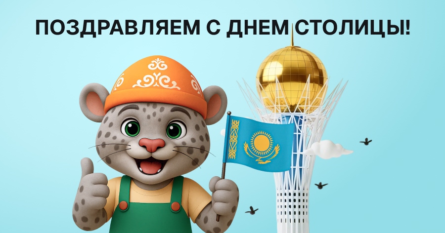 С Днём столицы, Астана!