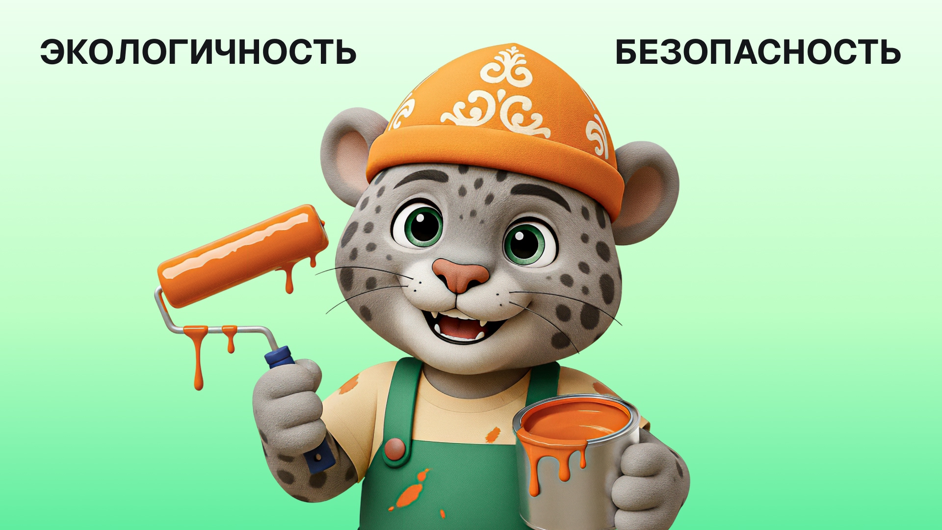 Экологичность и безопасность — основа продукции Kraski.kz