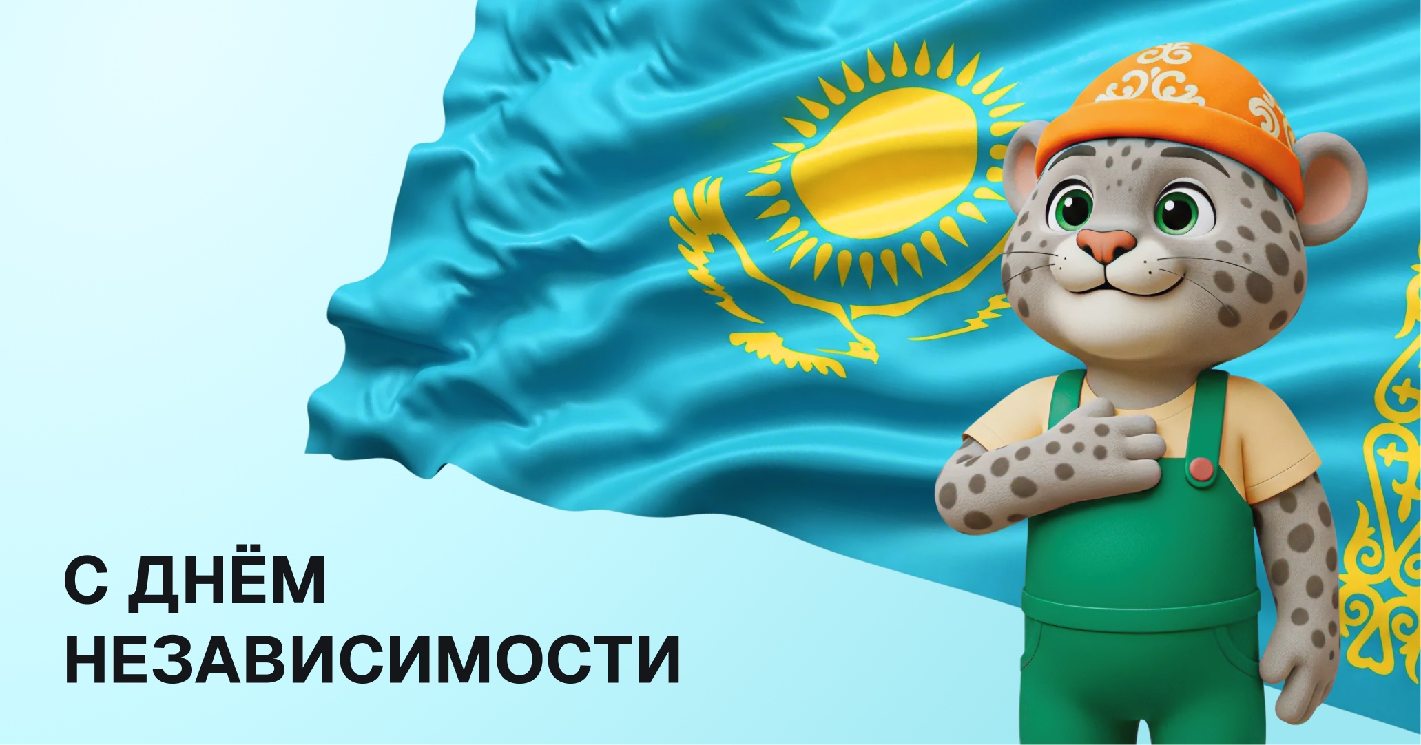 Kraski.kz поздравляет с Днём Независимости Республики Казахстан